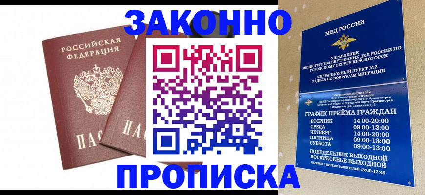 прописка гарантия в Отрадном