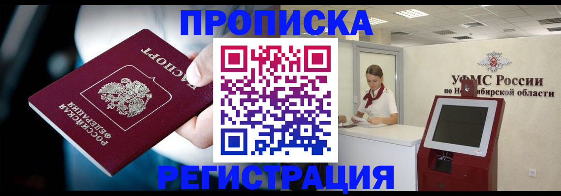 прописка паспорт в Отрадном